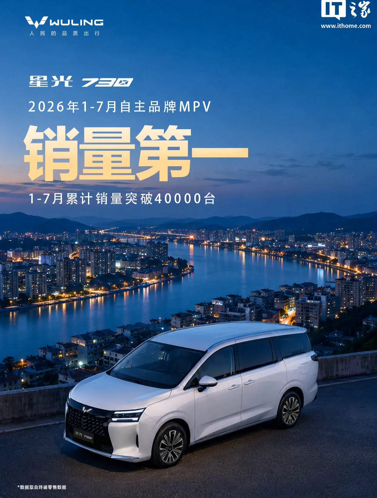 Wuling Xingguang 730 Tops Domestic MPV Sales With 40,000 Units in Half-Year Run