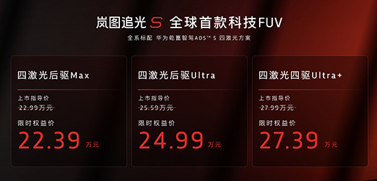 Voyah Zhuiguang S launches as tech FUV with Huawei ADS 5