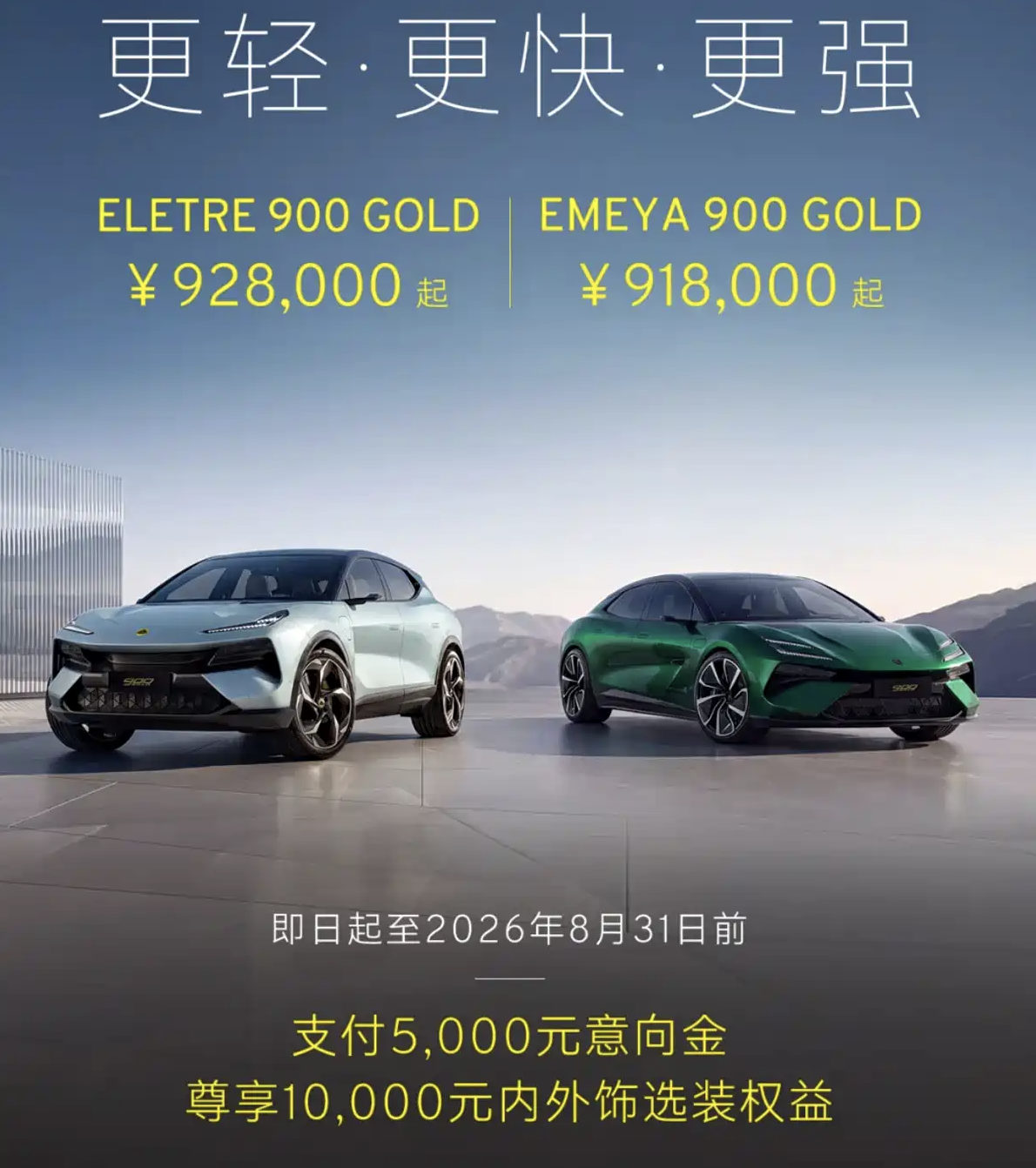 Lotus ELETRE and EMEYA 900 GOLD Models Enter Pre-Order at approx. $127,500