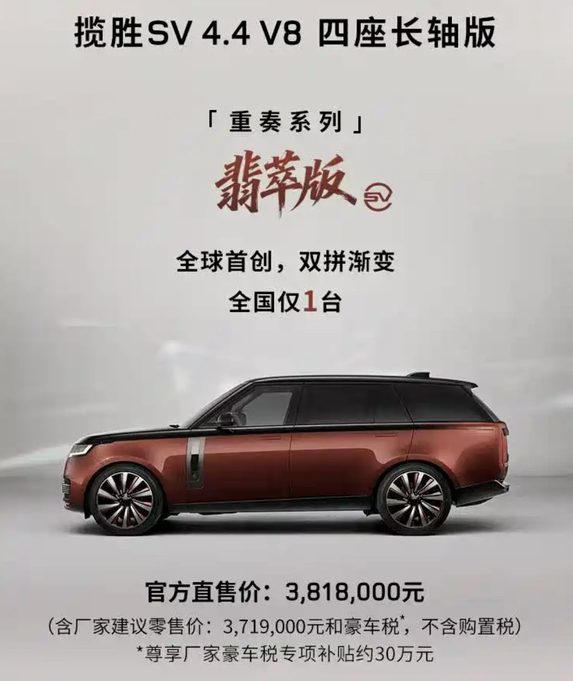 Land Rover Range Rover SV 'Feicui Edition' Launched at Approx. $516,528
