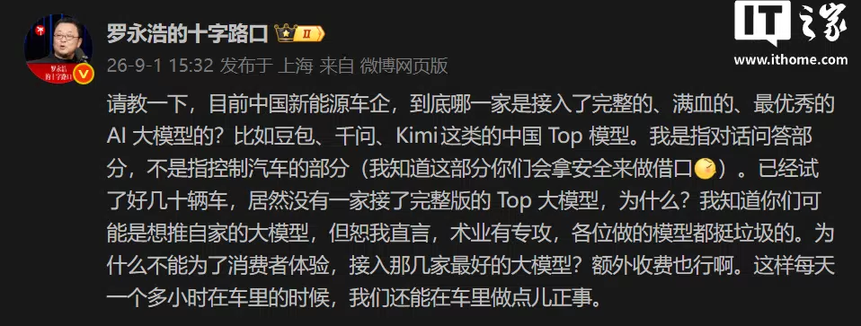 Luo Yonghao Calls Chinese NEV AI Models 'Garbage,' Says No OEM Integrates Top Consumer Models